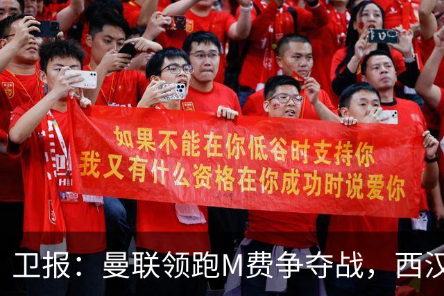 卫报：曼联领跑M费争夺战，西汉姆希望获得8000万镑但可能降价